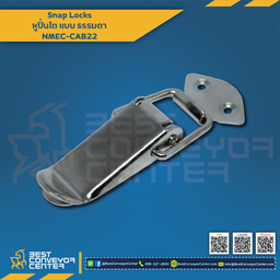 NMEC-CAB22 ; Snap Locks Model: NMEC-CAB ขนาด 95 mm. (Steel Nickle)