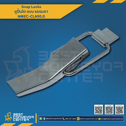 NMEC-CLN10.0Snap Locks แบบธรรมดา Model: NMEC-CLN ขนาด 10.0&quot; (SUS304)