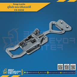 CS-0232 ; Snap Locks แบบปรับระยะไดั 170 mm. (SUS304)