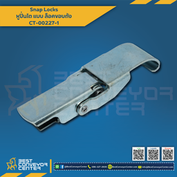 CT-00227-1 หูปิ่นโตล็อคขอบถัง 110 mm.แบบล๊อคกุญแจ (Steel Zinc)