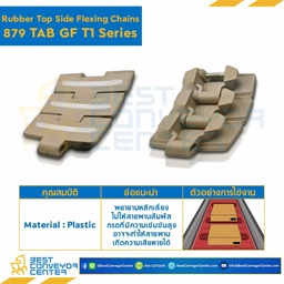 โซ่พลาสติกทางโค้ง Table Top Chain (Rubber Top) LF879GF TAB T2 ; 3.25 นิ้ว : LF879GF 325TABT2