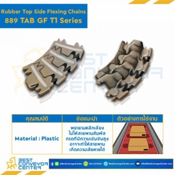 โซ่พลาสติกทางโค้ง Table Top Chain (Rubber Top) LF889GF TAB T3 ; 3.25 นิ้ว : LF889GF 325TABT3