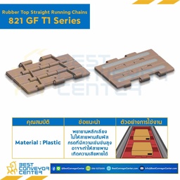 โซ่พลาสติกทางตรง Table Top Chain (Rubber Top) LF821GF T1 ; 10 นิ้ว : LF821GF 1000T1