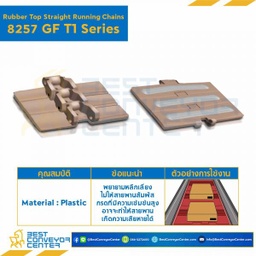 โซ่พลาสติกทางตรง Table Top Chain (Rubber Top) LF8257GF T1 ; 10 นิ้ว : LF8257GF 1000T1
