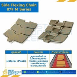โซ่พลาสติกทางโค้ง Table Top Chain KV879M ; 4.5 นิ้ว. : KV879M 450