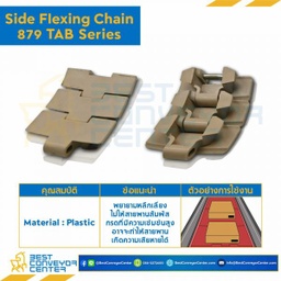 โซ่พลาสติกทางโค้ง Table Top Chain LF879TAB ; 4.5 นิ้ว. : LF879 450TAB