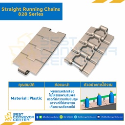 โซ่พลาสติกทางตรง Table Top Chain LF828 330 ; 3.3 นิ้ว. : LF828 330