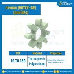 ยางยอยสีเขียว Rotex Coupling GR110 : GR-110R-GREEN