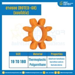 ยางยอยสีส้ม Rotex Coupling GR75 : GR-75R-OR