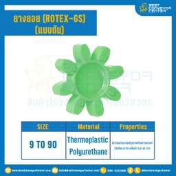 ยางยอยสีเขียว Rotex Coupling GS42 : GS-42R-GREEN