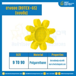 ยางยอยสีเหลือง Rotex Coupling GS90 : GS-90R-YL