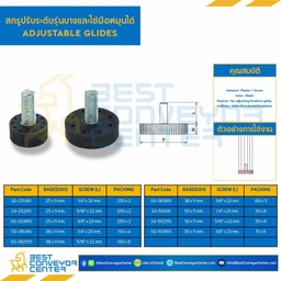 SG-381410 สกรูปรับระดับฐาน 38 mm. M1/4″x20 mm.