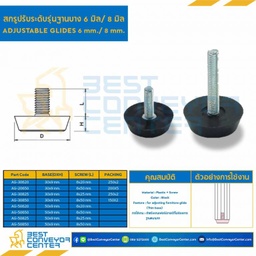 AG-50620 สกรูปรับระดับฐาน 50 mm. M6x20 mm.