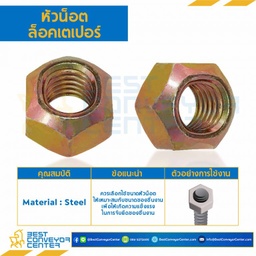 หัวน็อตล็อคเตเปอร์ ขนาด M8x1.25 mm. ขอบ 13 : TP-M8-1.25