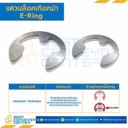 แหวน E-Ring M2.3 สแตนเลส : E-Ring-M2.3-SS
