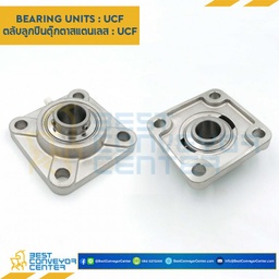 ลูกปืนตุ๊กตา UCF207 ลูกปืนสแตนเลส รูเพลา 35 mm. : UCF207-35-SS