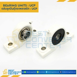ลูกปืนตุ๊กตา UCP3361 พลาสติกสีขาว ลูกปืนเหล็ก รูเพลา 35 mm. : UCP3361-35