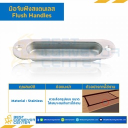 PS-3001 มือจับฝังสแตนเลส PS-3001