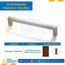 MT-909-160 มือจับสแตนเลส MT-909 ขนาด 12x172x32 ระยะรู 160 mm.