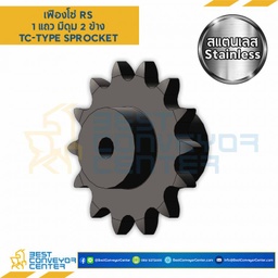 เฟืองโซ่สแตนเลส 1 แถว มีดุม 2 ข้าง RS100SS-47TC