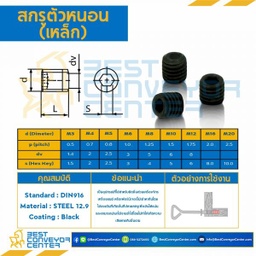 HSS-M6L5B สกรูตัวหนอน M6x5 mm. (Black)