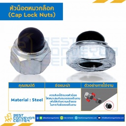 หัวน็อตหมวกล็อค ขนาด M8x1.25 ขอบ 13 mm. : CLN-M8